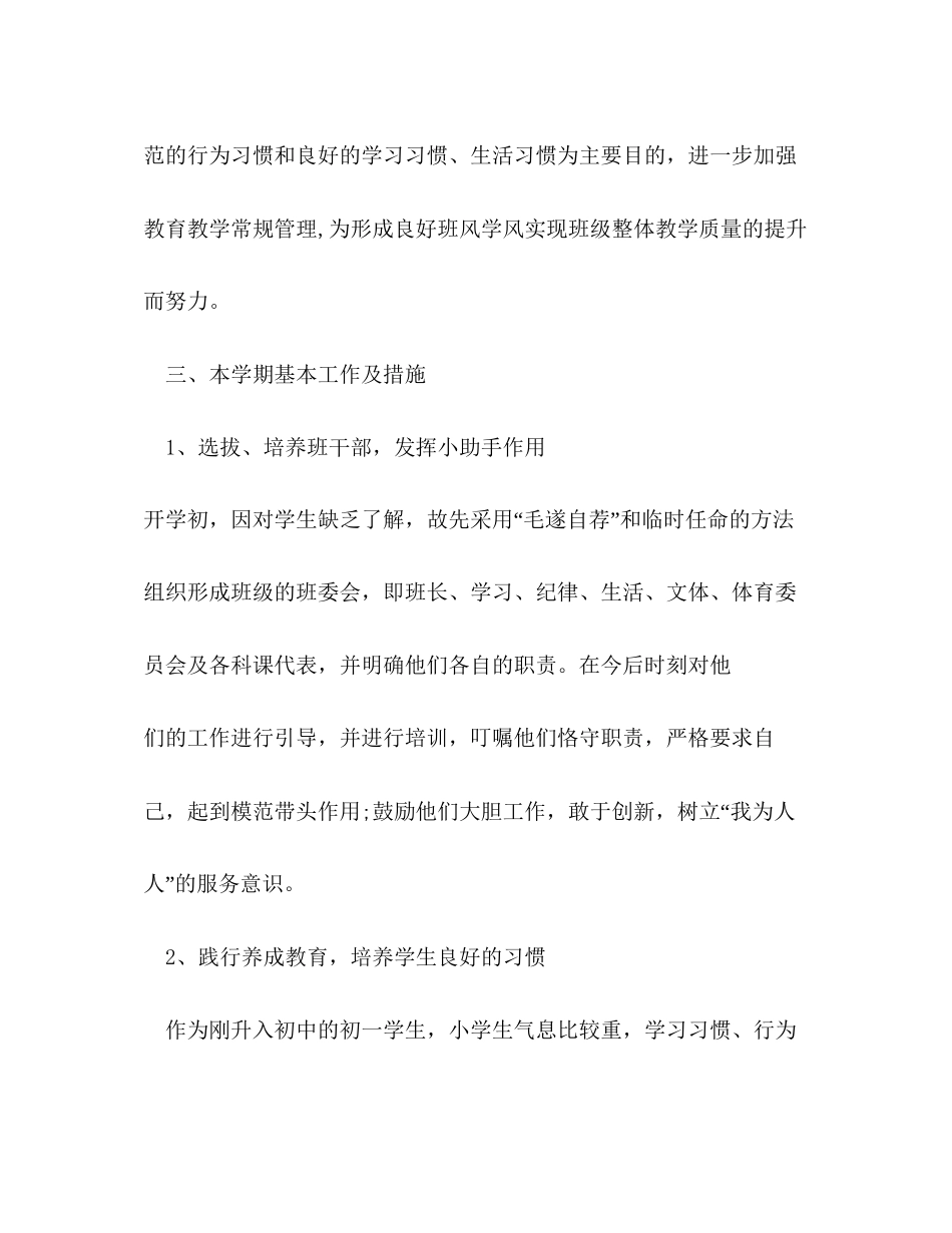 初一班主任工作计划格式_第2页