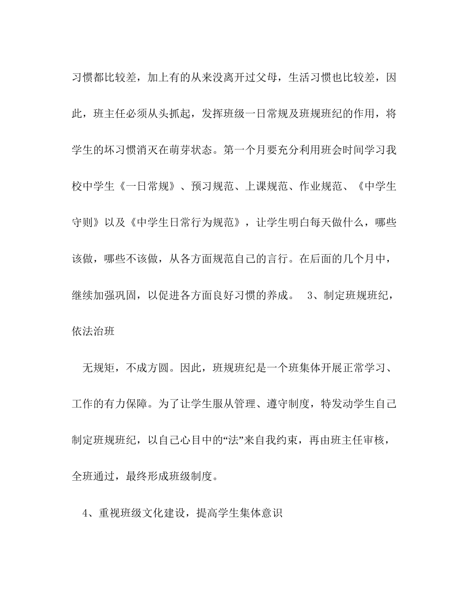 初一班主任工作计划格式_第3页