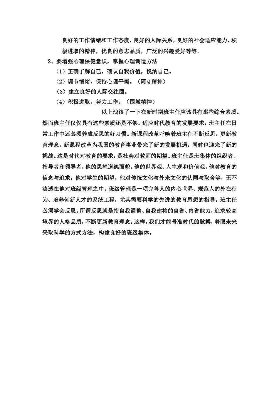 新时代班主任应具备的素质_第3页
