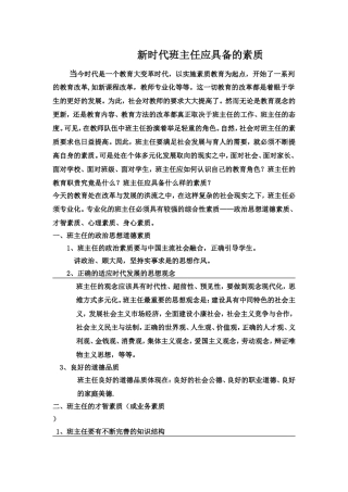 新时代班主任应具备的素质