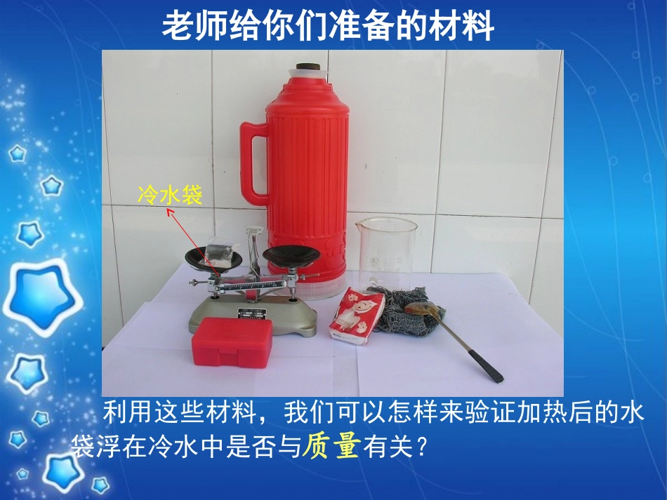 《__给冷水加热》教学课件_第2页