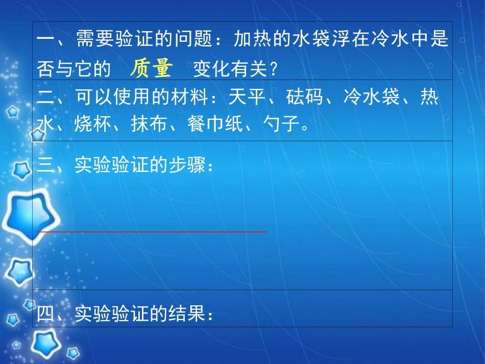 《__给冷水加热》教学课件_第3页