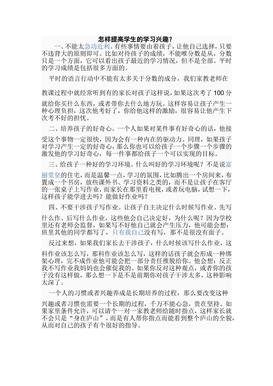 怎样提高学生的学习兴趣 (4)_第1页