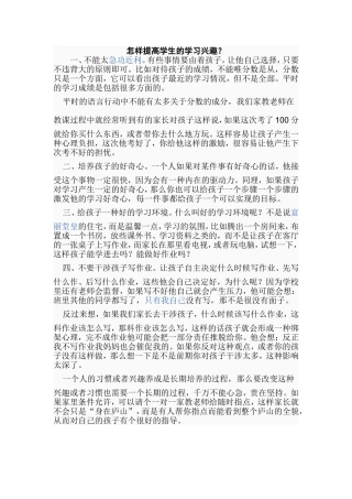 怎样提高学生的学习兴趣 (4)