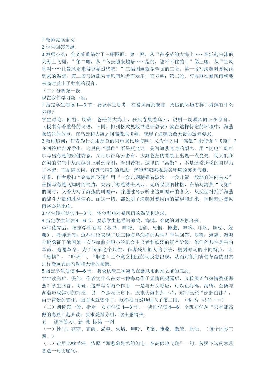 海燕教学设计_第2页