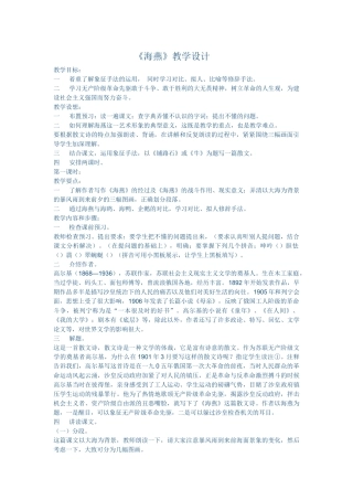 海燕教学设计