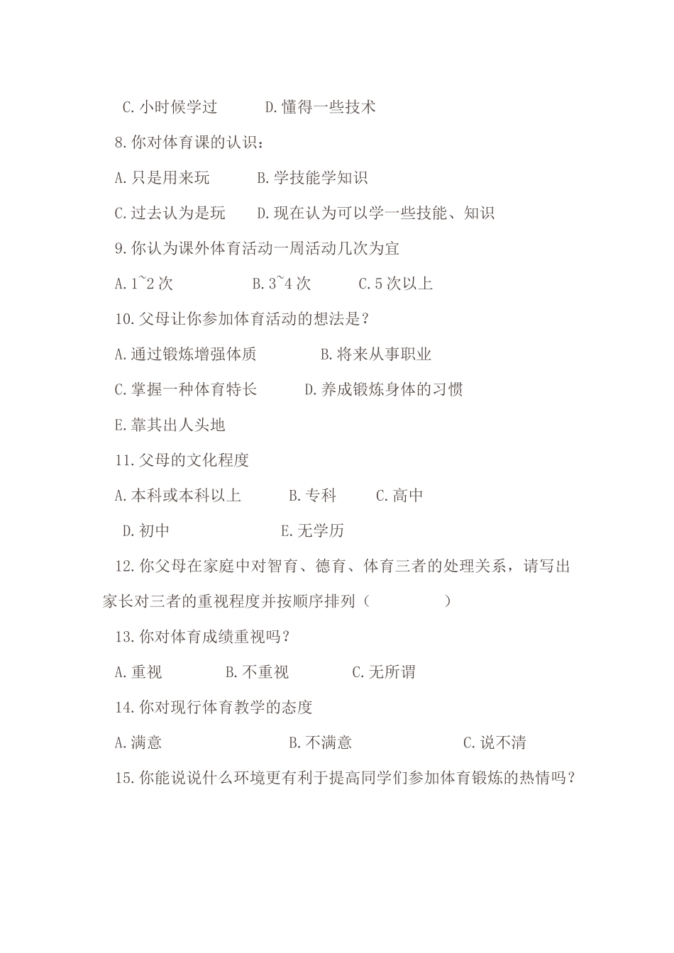 关于中学生参加体育活动情况的调查问卷_第2页