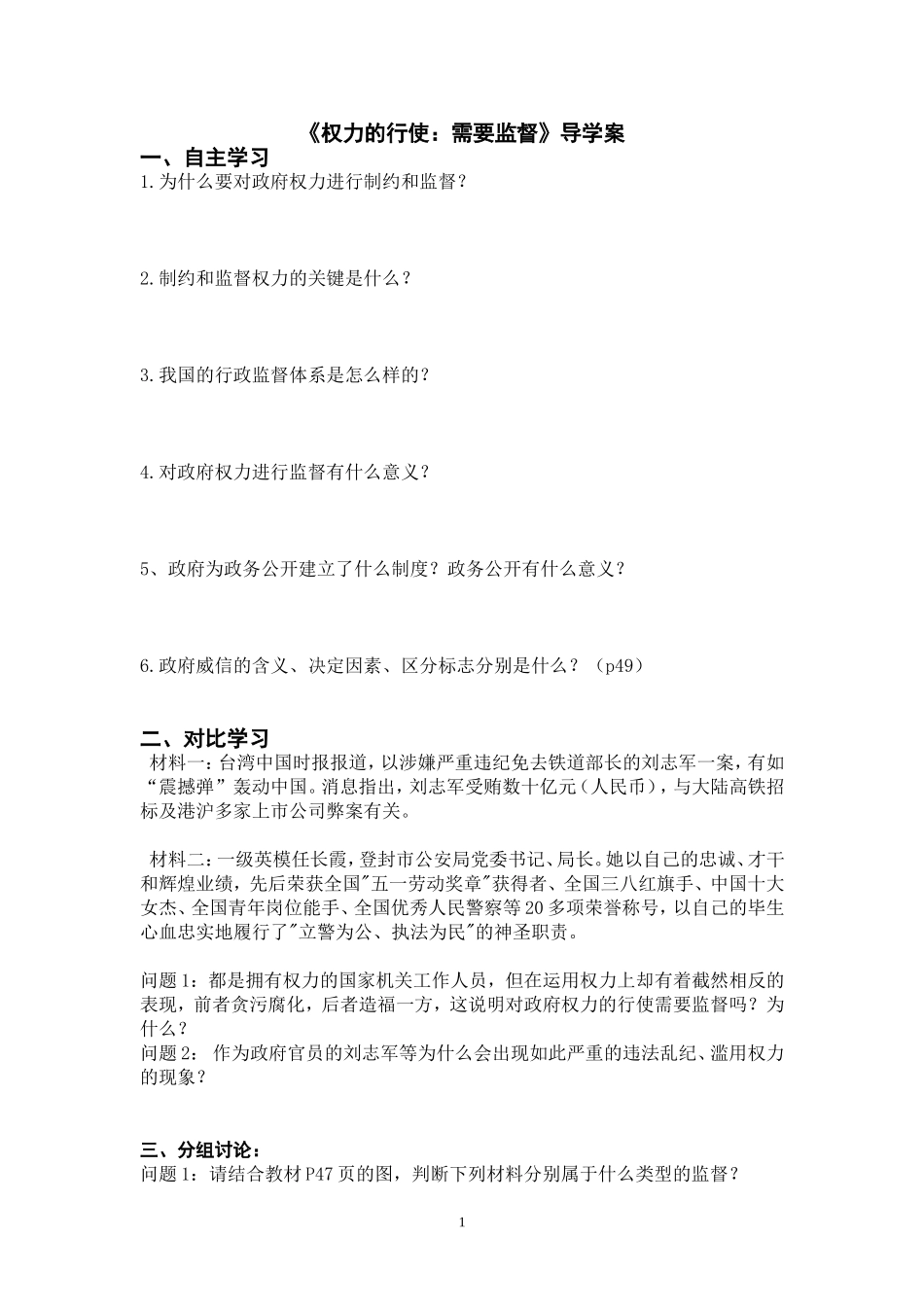 权力的行使：需要监督导学案_第1页