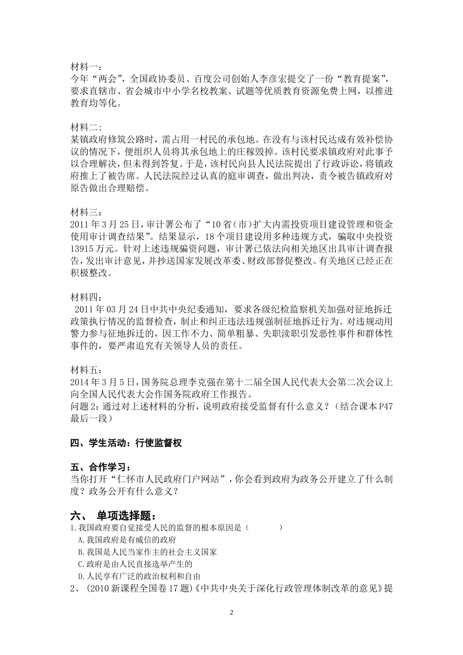 权力的行使：需要监督导学案_第2页