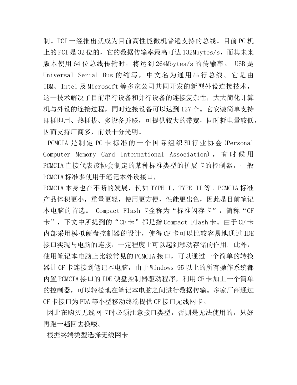 如何选购笔记本内置无线网卡 _第2页