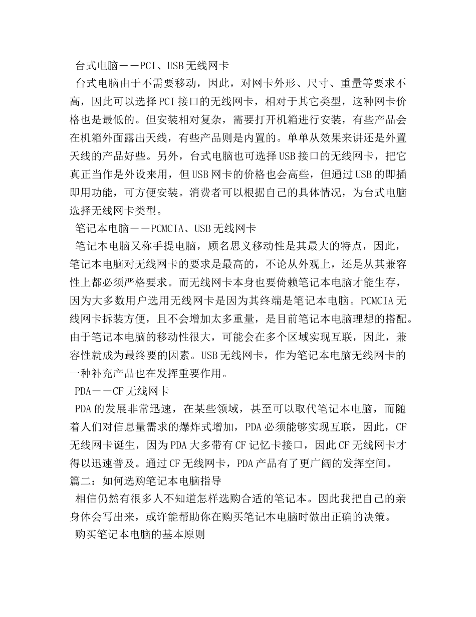 如何选购笔记本内置无线网卡 _第3页