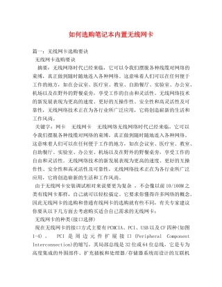 如何选购笔记本内置无线网卡 