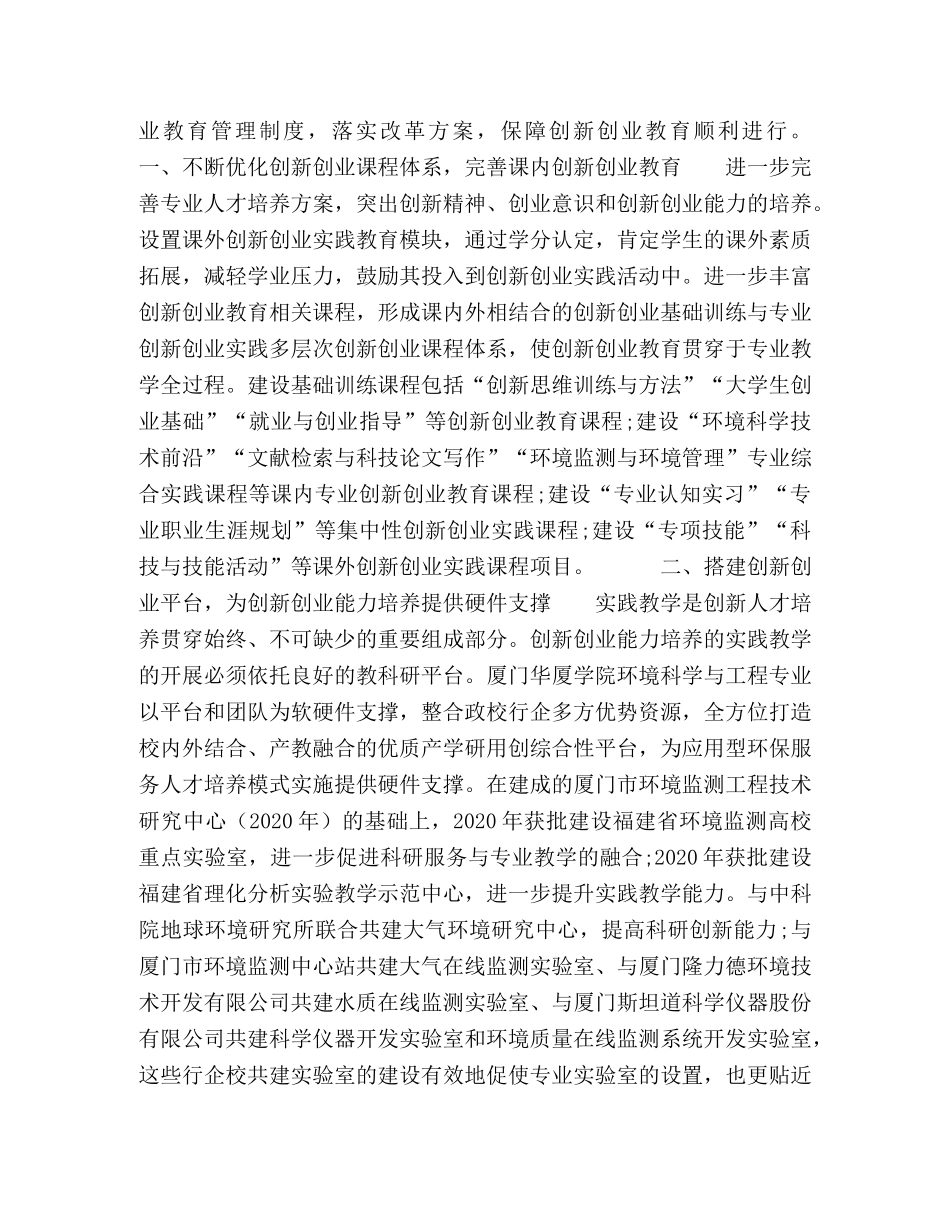 应用型本科高校大学生创新创业能力培养体系的构建与实践① _第2页