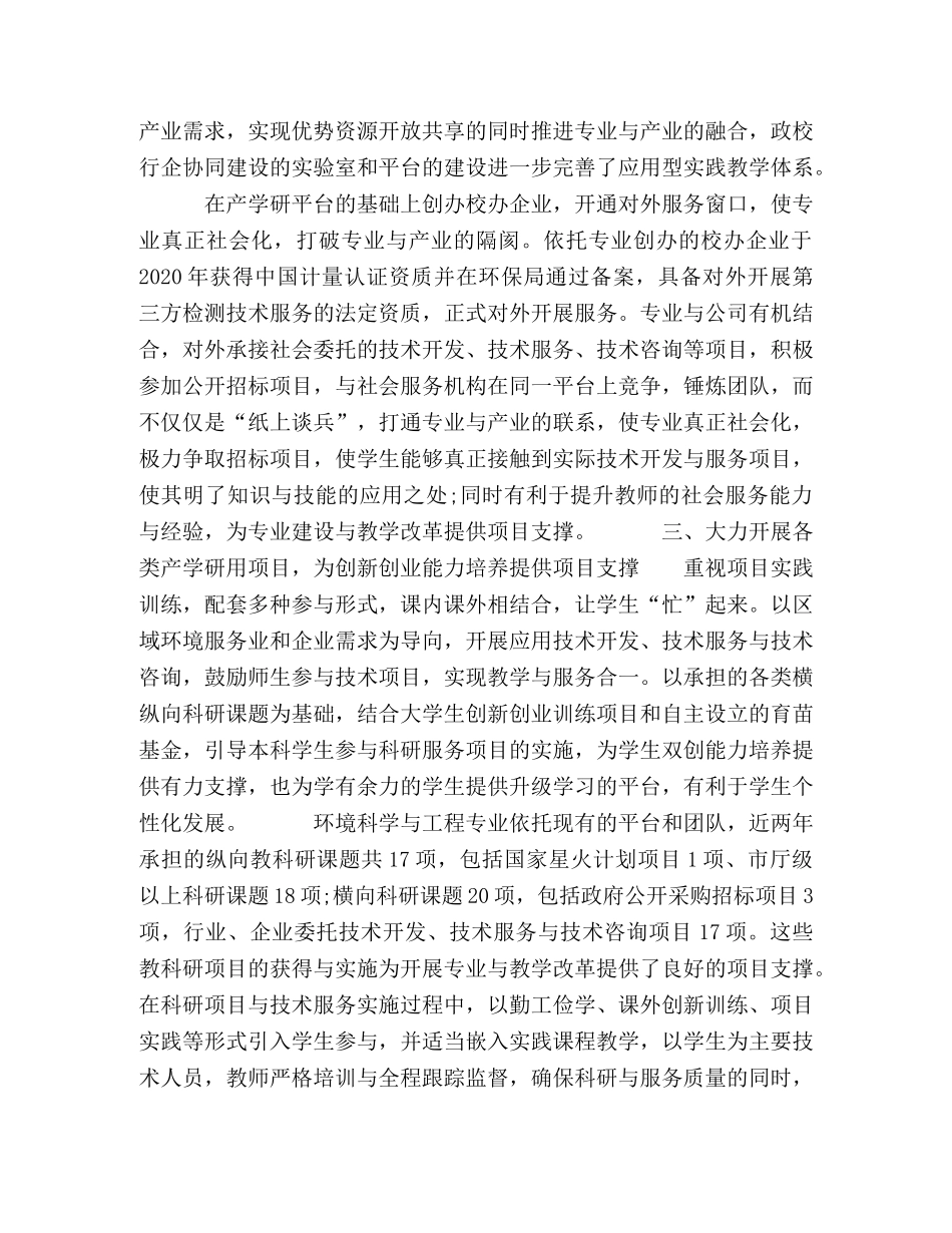 应用型本科高校大学生创新创业能力培养体系的构建与实践① _第3页