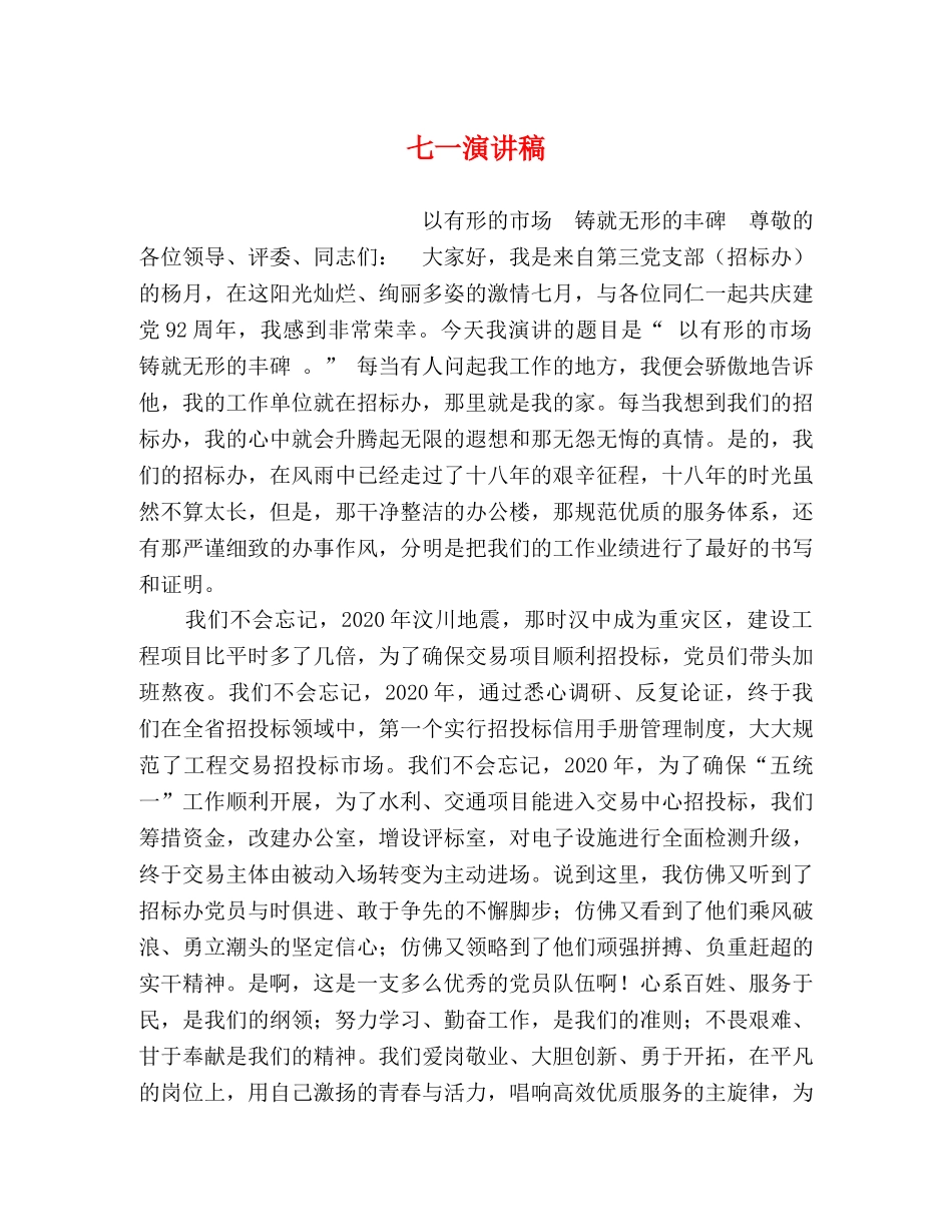 七一演讲稿 (2) _第1页