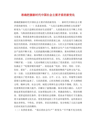 化学试题-准确把握新时代中国社会主要矛盾的新变化 