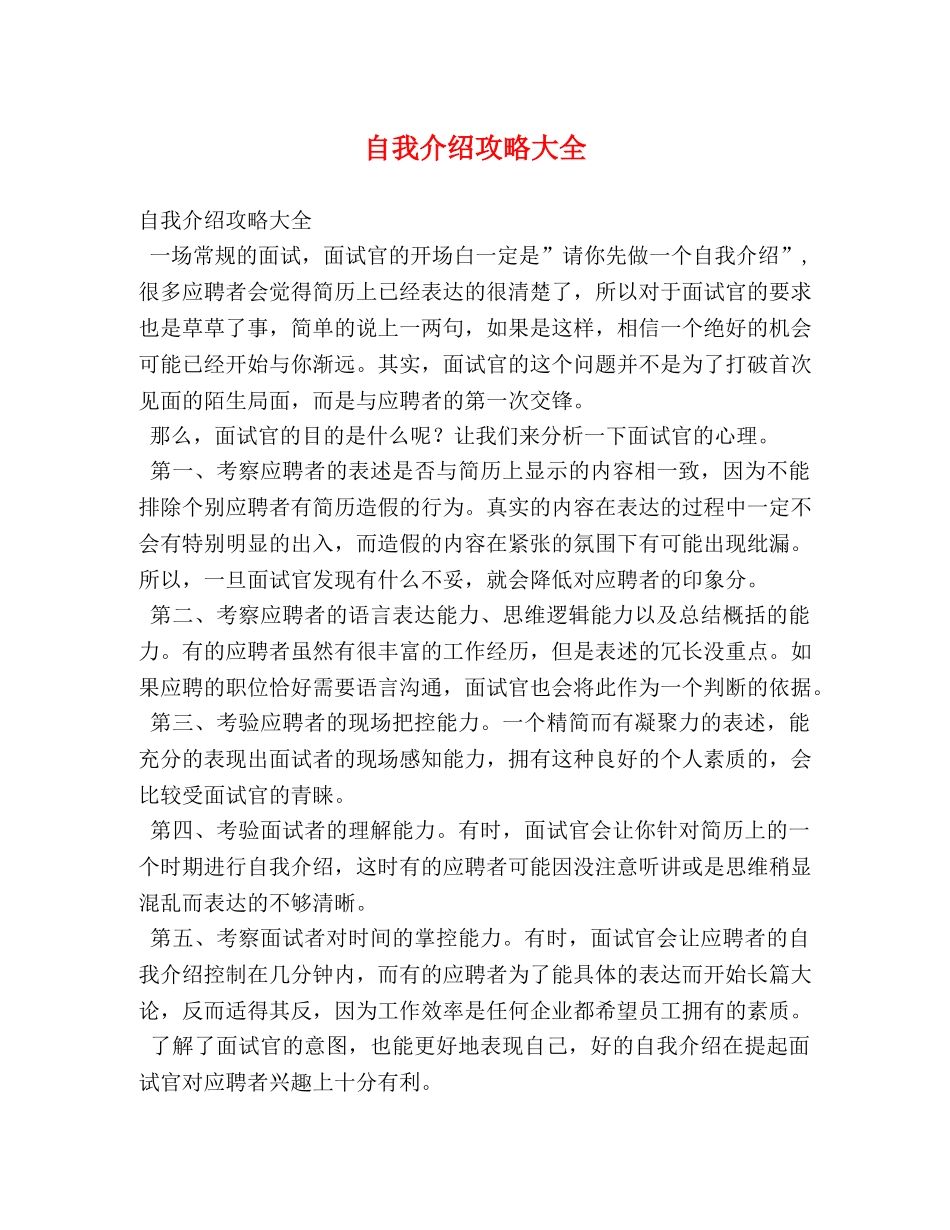 自我介绍攻略大全 _第1页