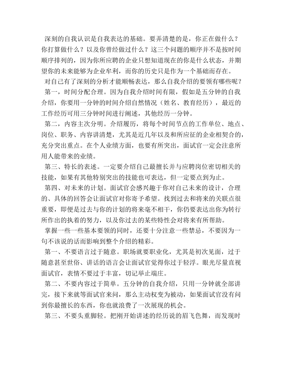 自我介绍攻略大全 _第2页