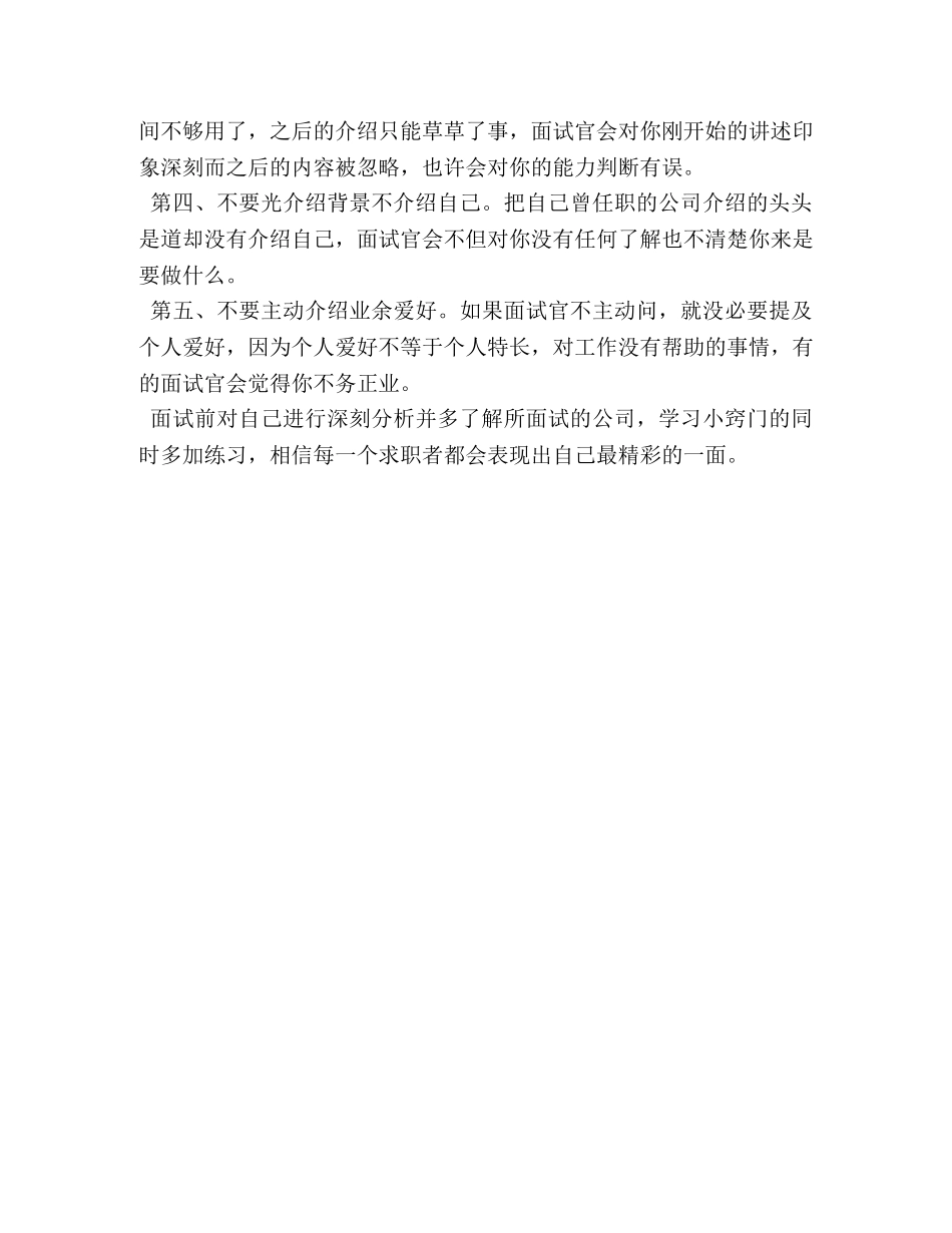 自我介绍攻略大全 _第3页