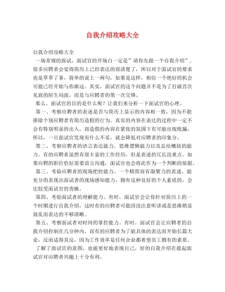 自我介绍攻略大全 