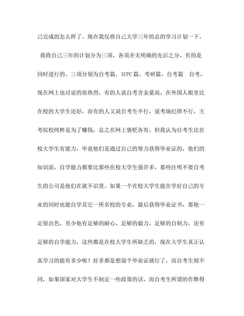 大学三年学习计划_第2页