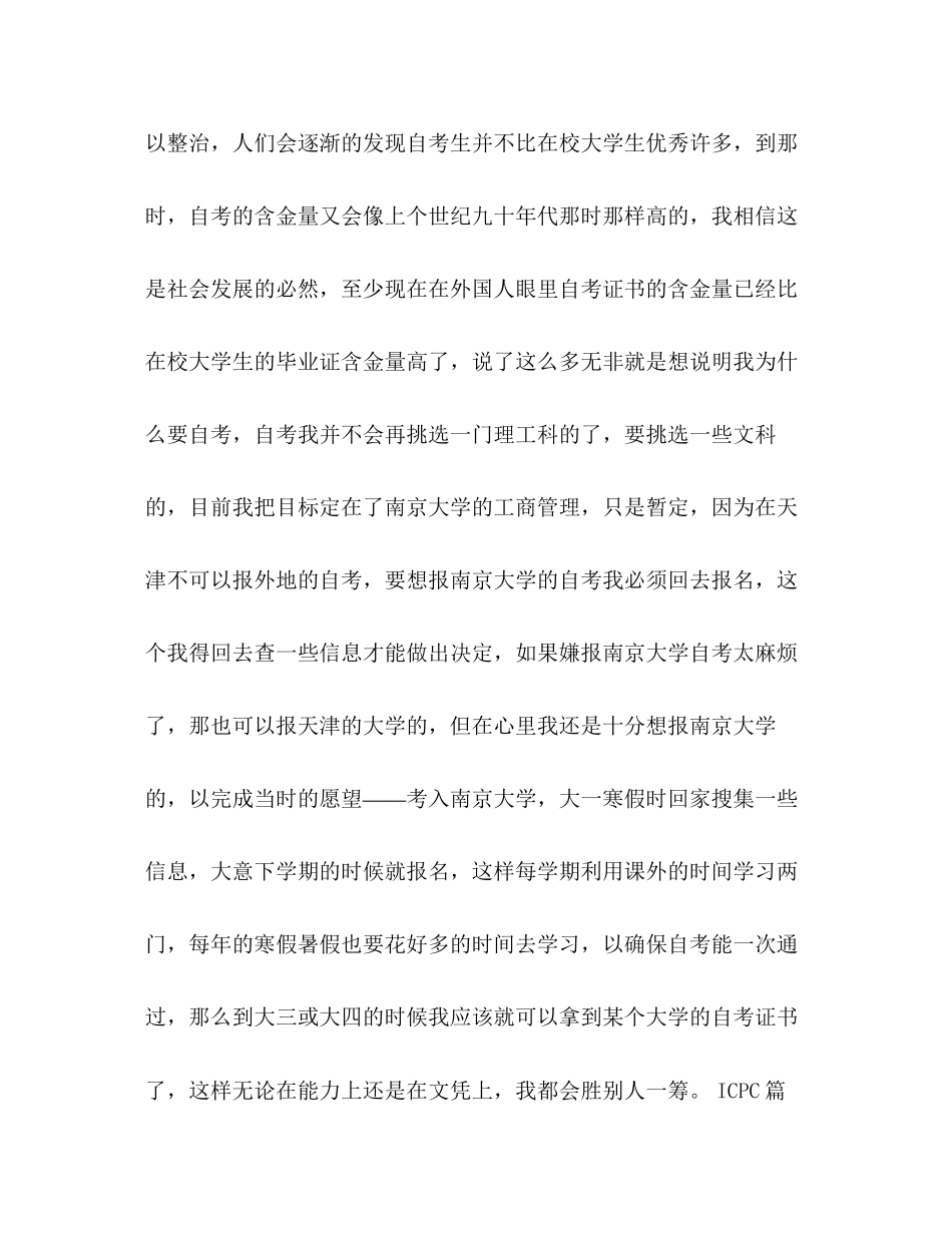 大学三年学习计划_第3页