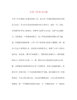 大学三年学习计划