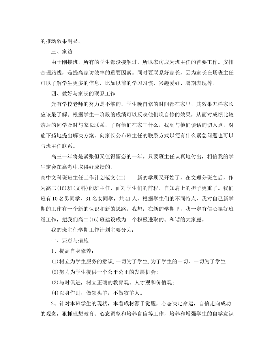 高中文科班班主任工作计划范文_第2页