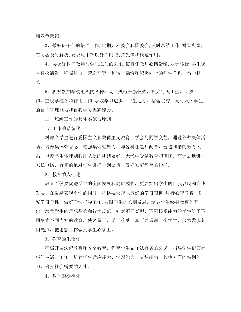 高中文科班班主任工作计划范文_第3页