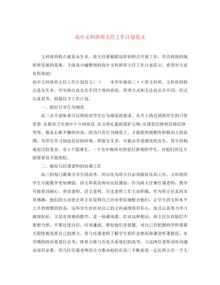 高中文科班班主任工作计划范文
