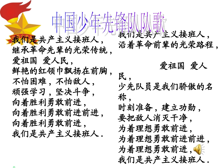 “红领巾心向党”主题队会江虹6_第3页