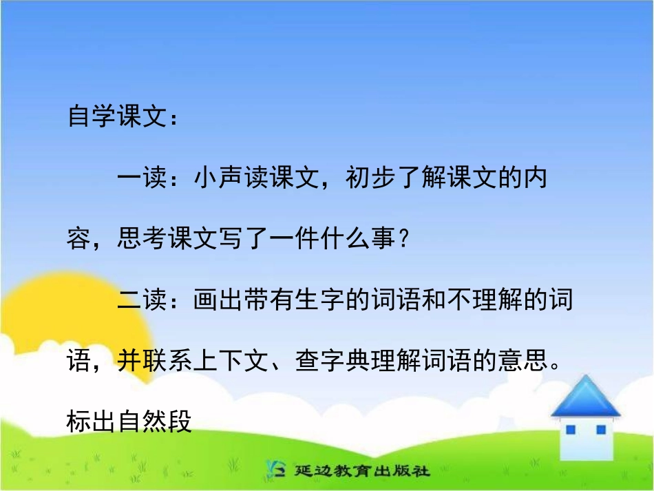 《小麻雀》课件(1)_第2页