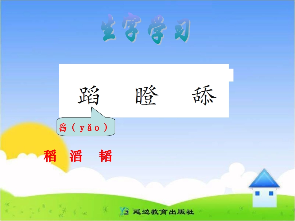 《小麻雀》课件(1)_第3页
