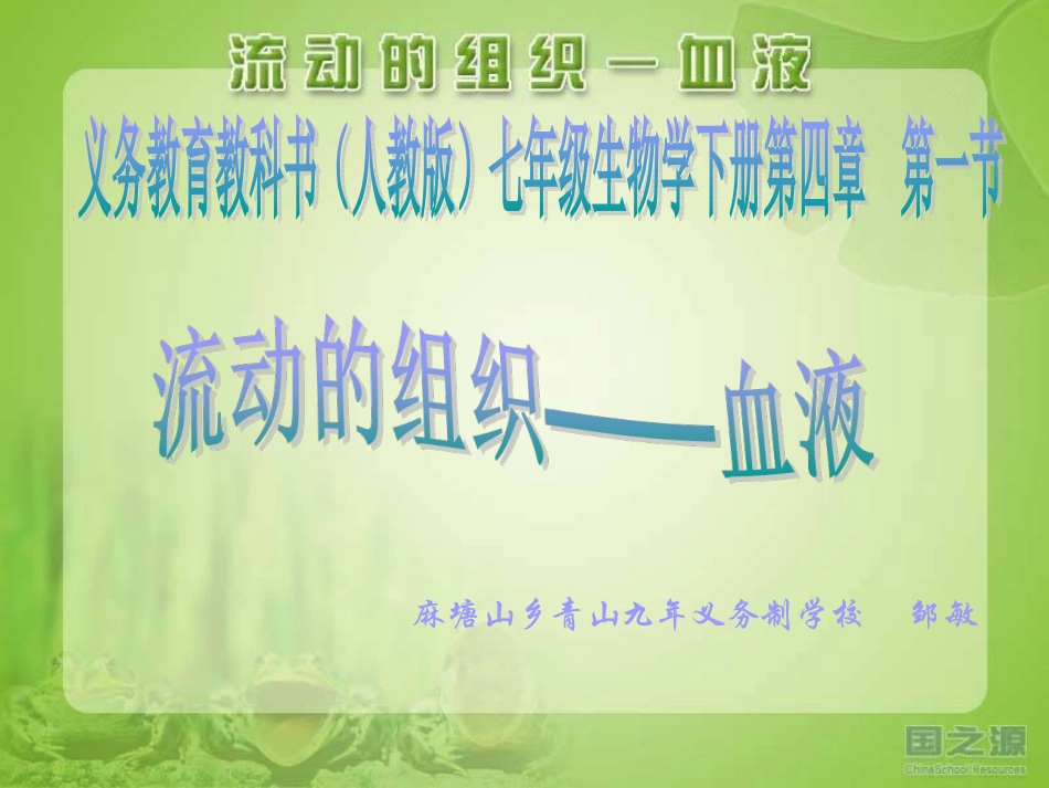流动的组织——血液_第2页