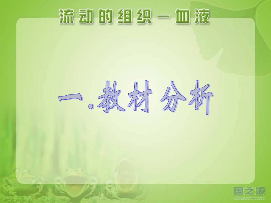 流动的组织——血液_第3页