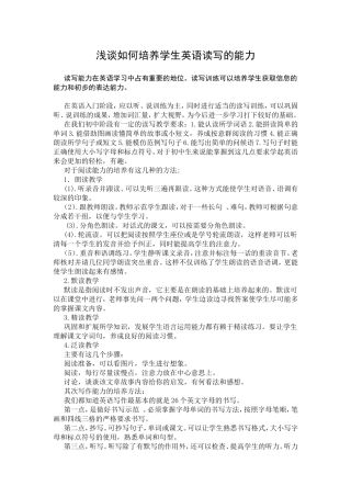 浅谈如何培养学生英语读写的能力