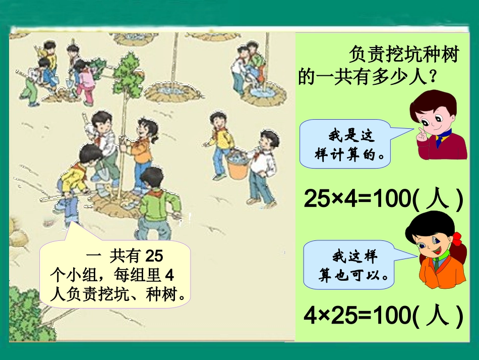 数学四年级下册《乘法交换律_1》PPT课件_第3页