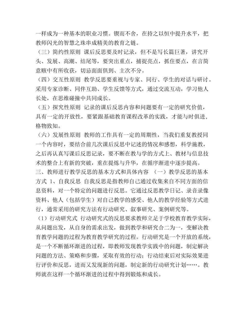 教师教学反思范文-语文教学反思20篇简短 _第2页