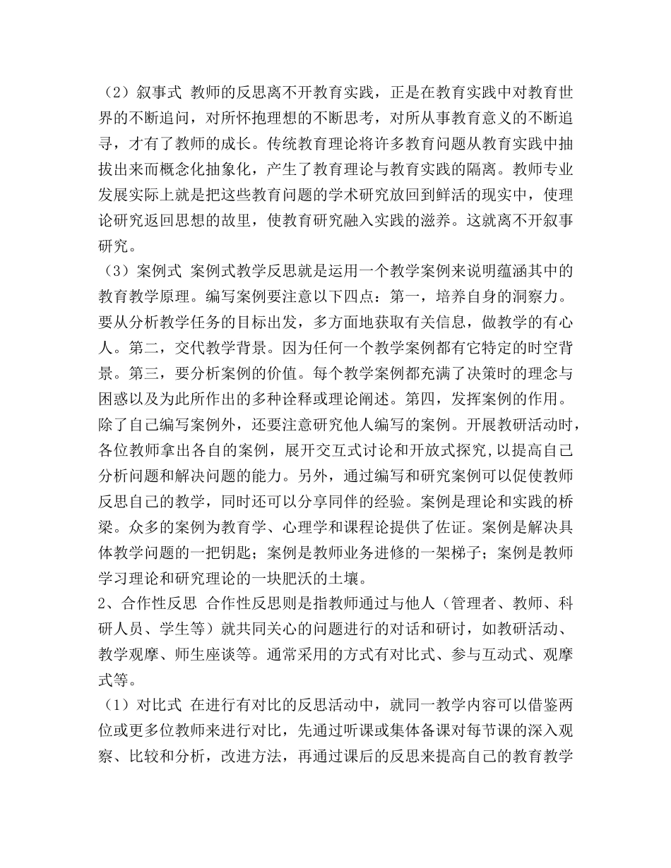 教师教学反思范文-语文教学反思20篇简短 _第3页