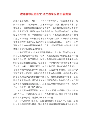教师教学反思范文-语文教学反思20篇简短 