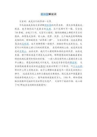 颐和园解说词