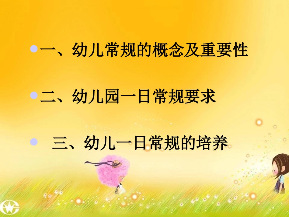 关注常规培养提高_第2页