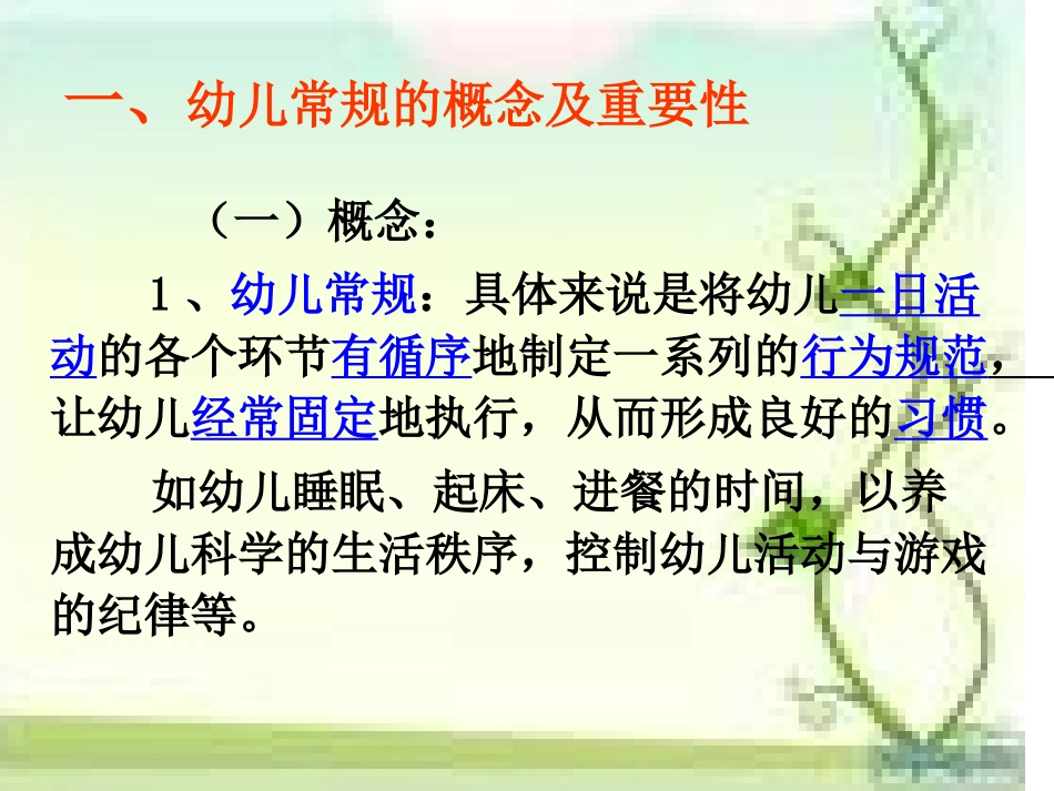 关注常规培养提高_第3页