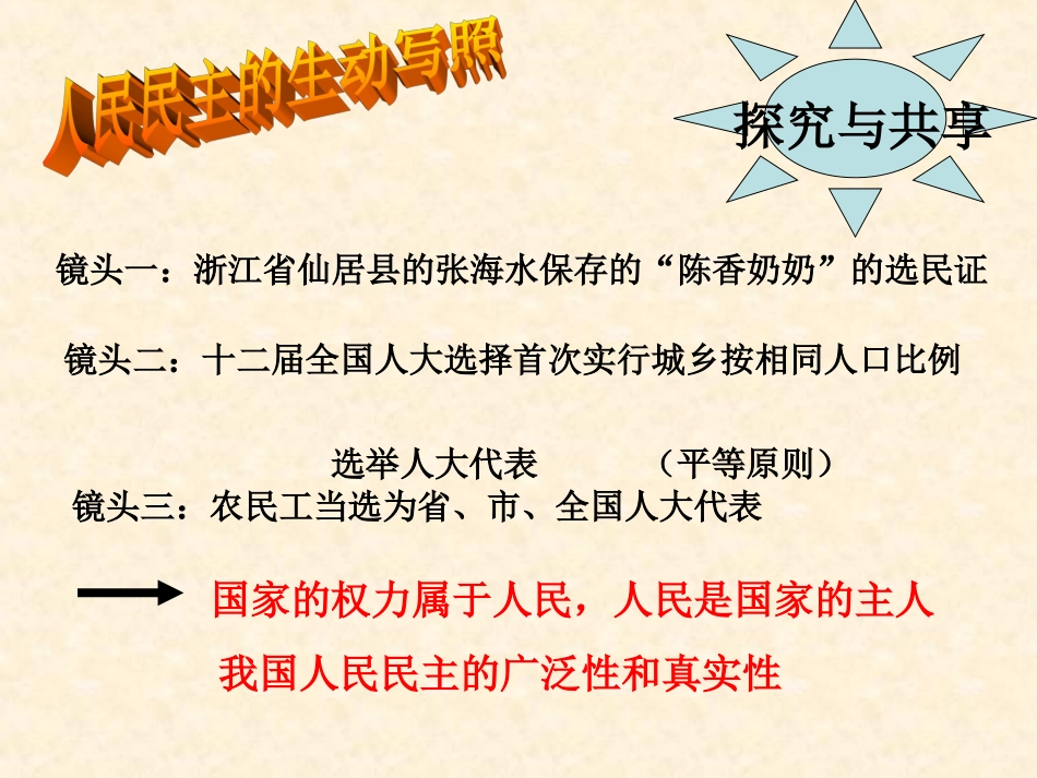 (41中)11人民民主专政：本质是人民当家作主_第2页
