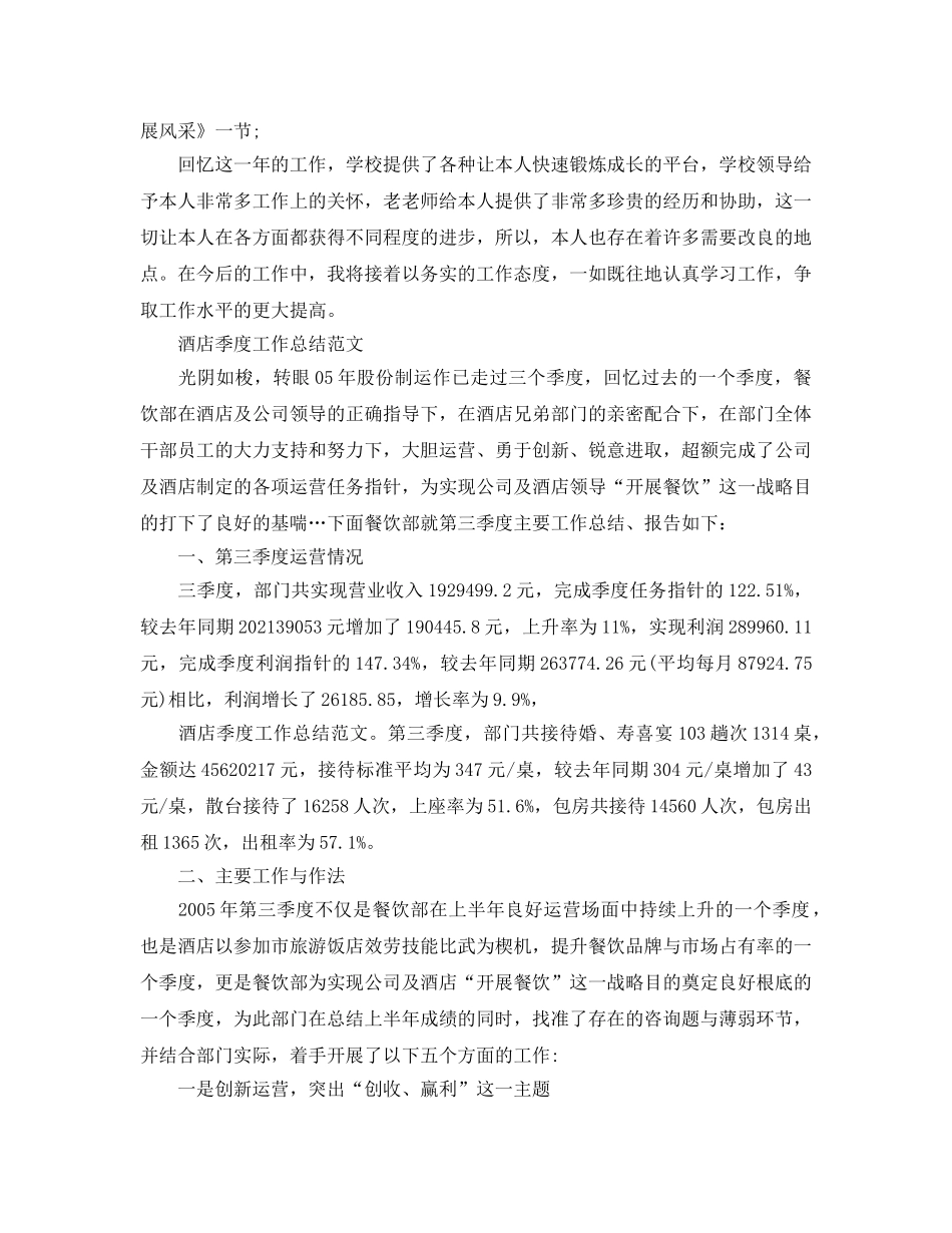 工作参考总结格式-季度工作参考总结的模板 _第2页