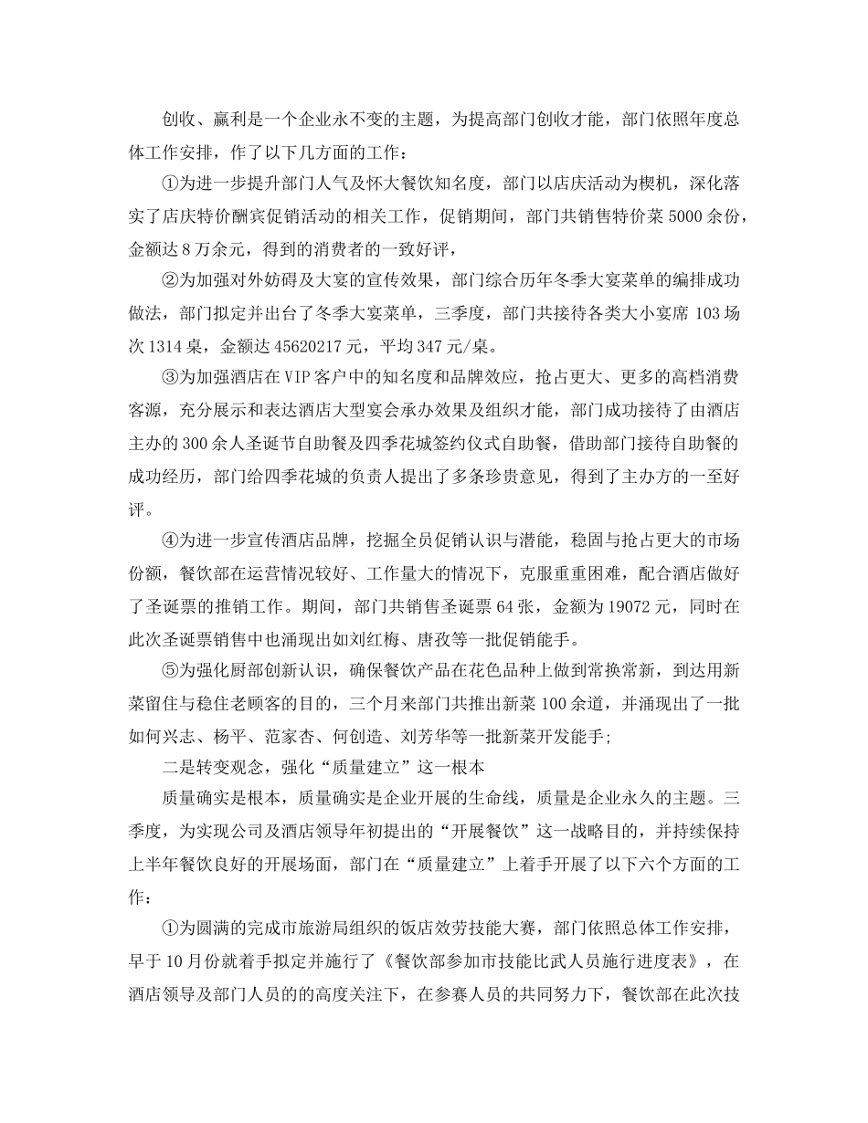 工作参考总结格式-季度工作参考总结的模板 _第3页
