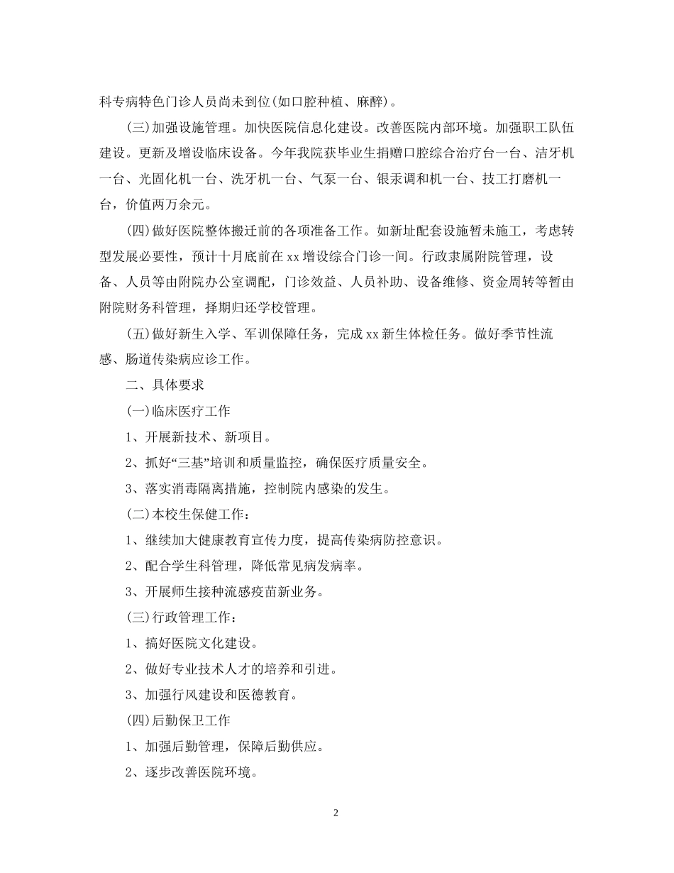 附属医院下半年工作计划_第2页