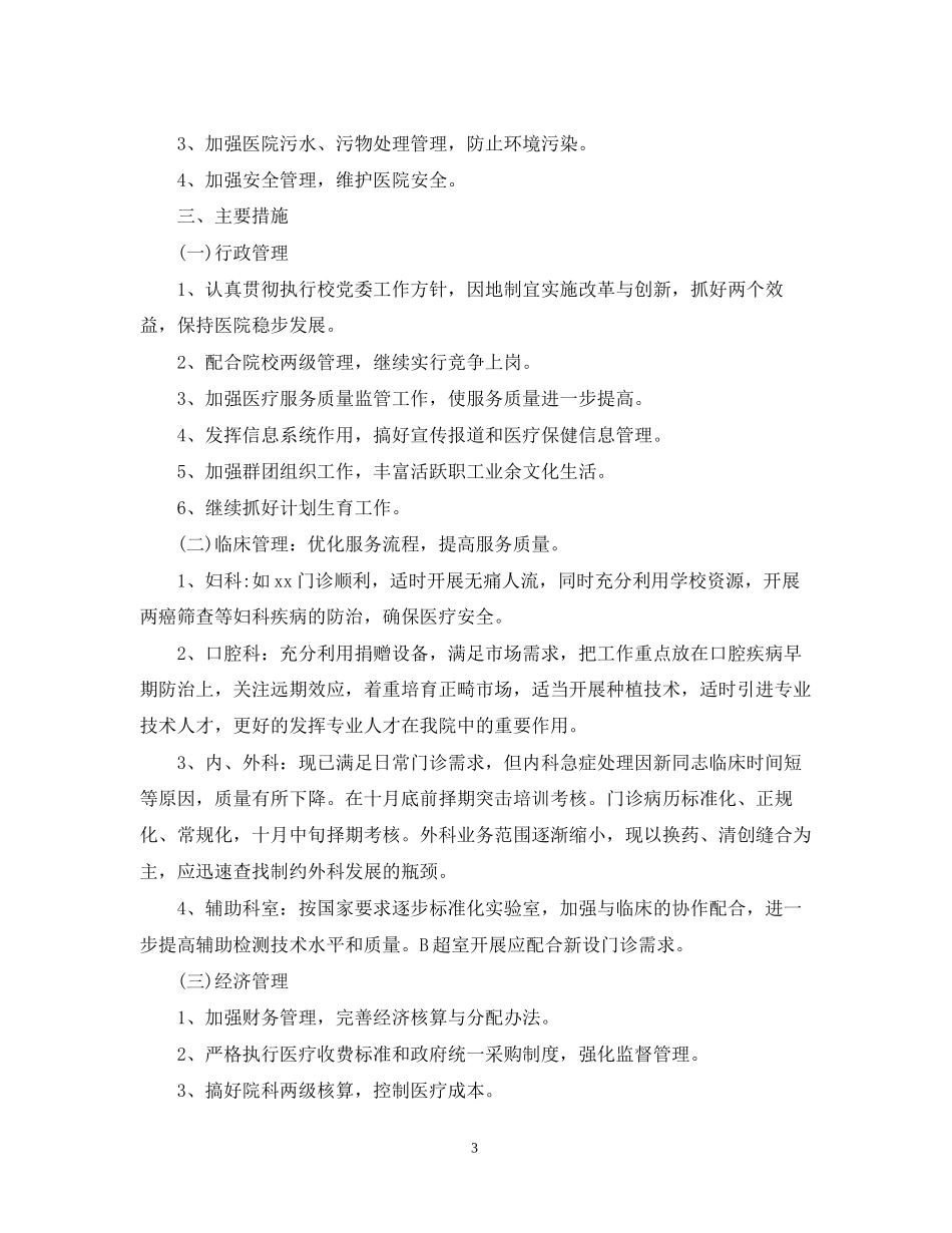 附属医院下半年工作计划_第3页