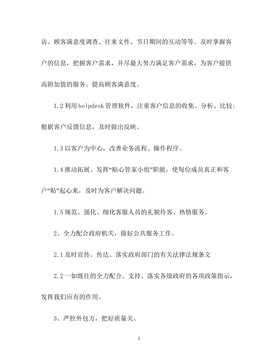 物业客服工作计划22_第2页