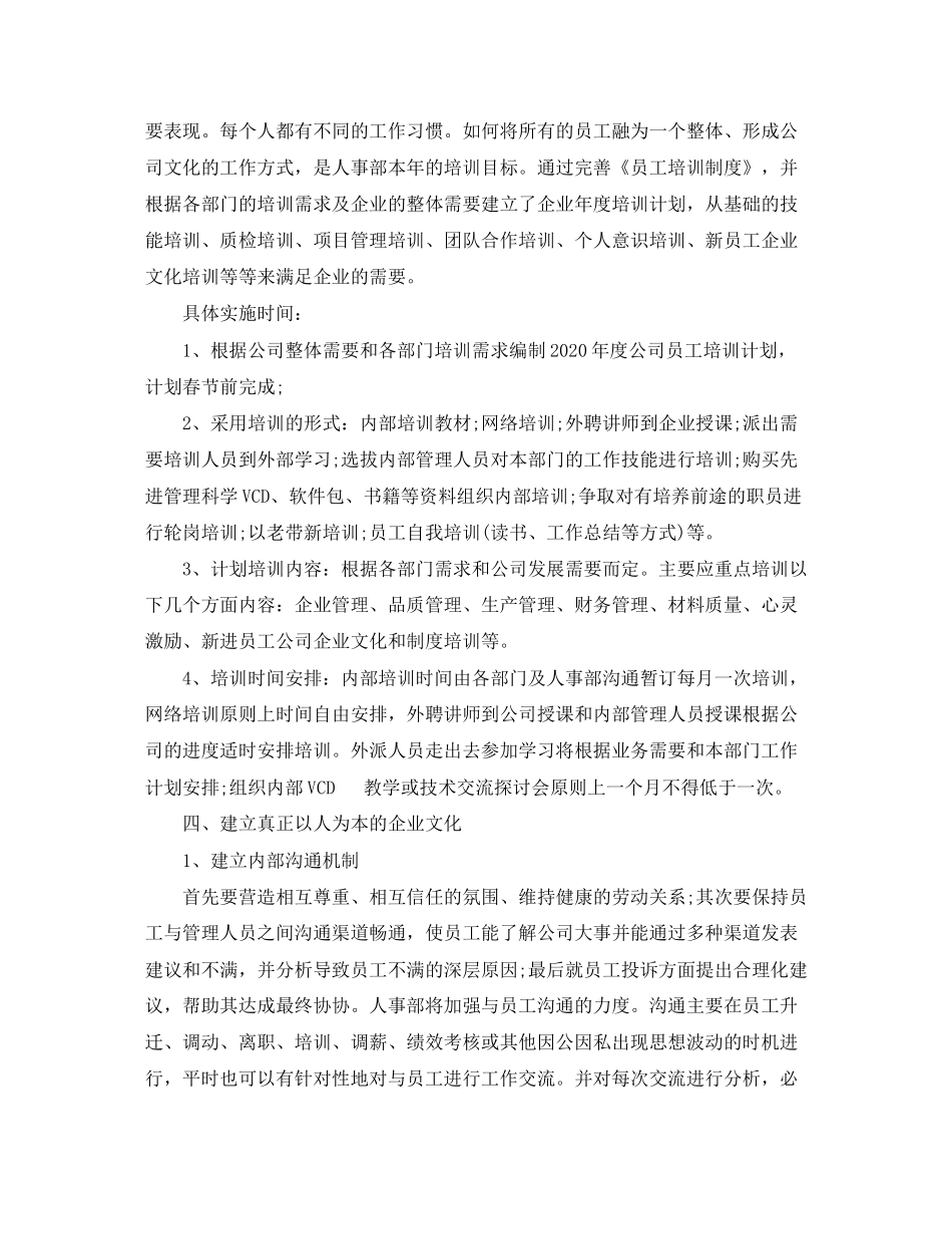 公司行政部的个人工作计划范文_第2页